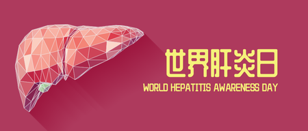 世界肝炎日微信公众号首图