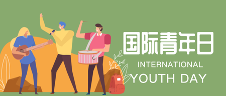 国际青年日微信公众号首图