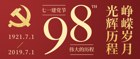 七一建党节微信公众号首图