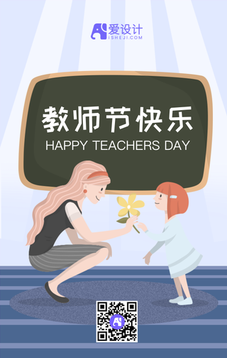 教师节手机海报