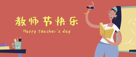 教师节快乐微信公众号首图