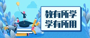 国际扫盲日微信封面首图