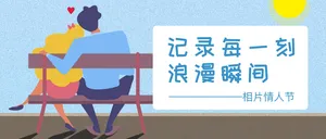 相片情人节微信封面首图