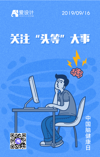 中国脑健康日手机海报