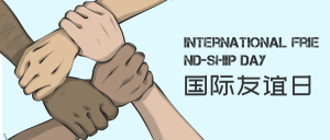 国际友谊日握手公众号封面首图