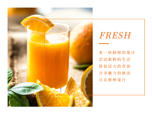 美味的维生素橙汁文章配图