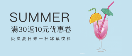 夏日饮品促销公众号封面首图
