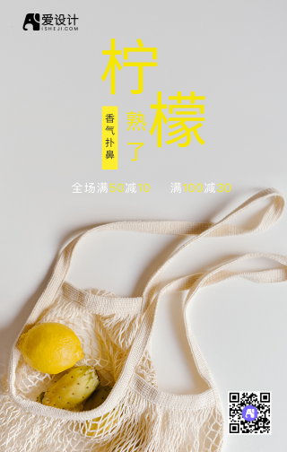 柠檬熟了的手机海报