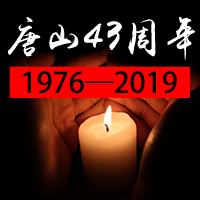 唐山43周年纪念日公众号封面次图