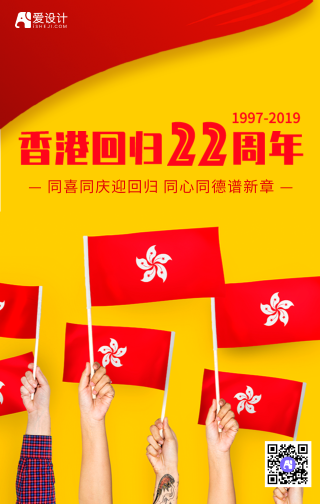 香港回归22周年封面首图