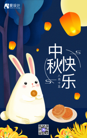 卡通中秋节节日快乐海报