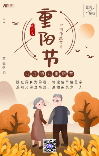 九月九重阳节节日海报