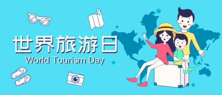 蓝色扁平卡通世界旅游日公众号封面首图
