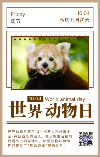 世界动物日节日海报