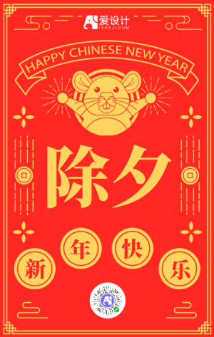 除夕春节中国传统节日手机海报