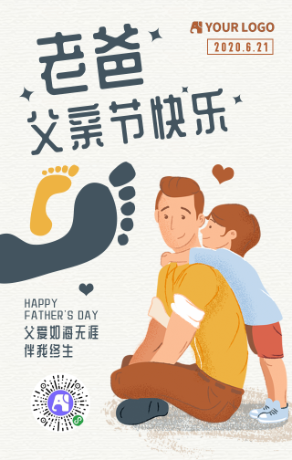 文艺父亲节节日宣传手机海报