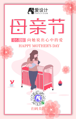 母亲节向世界说出心中的爱手机海报