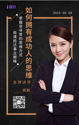 课程宣传手机好海报