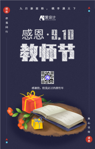 插画风格教师节手机海报