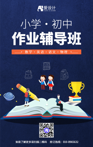 卡通插画辅导报培训海报