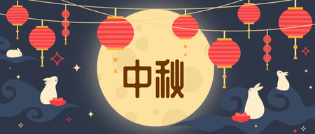 中秋节快乐微信公众号首图