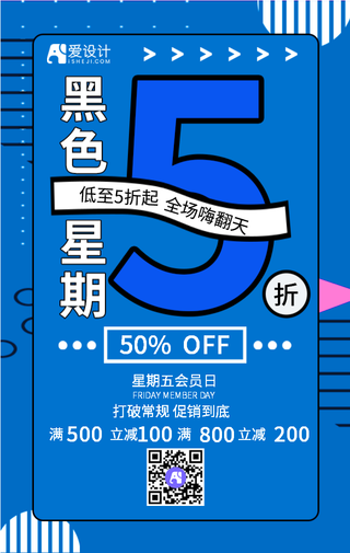 扁平风蓝色黑色星期五手机海报