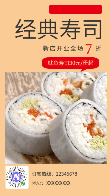 简约风插图经典寿司美食开业促销海报