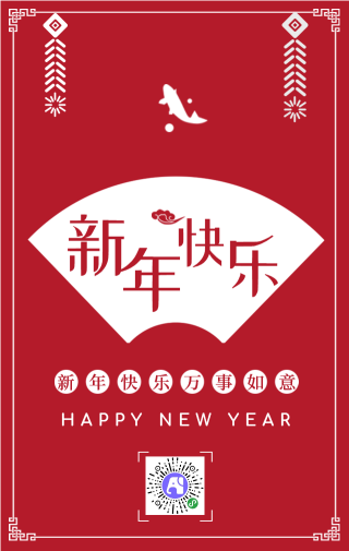 喜庆春节新年快乐手机海报