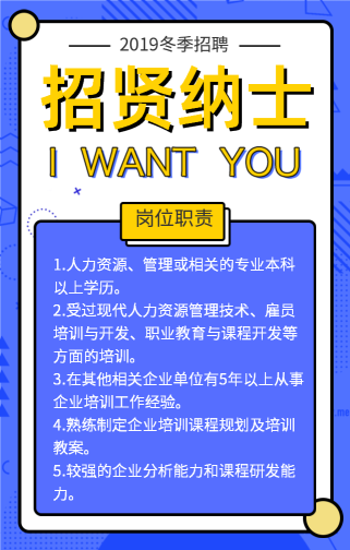 招贤纳士-手机海报