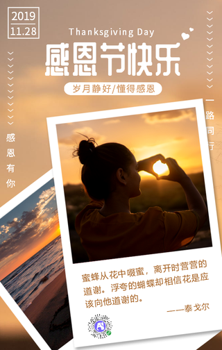 创意时尚小清新感恩节快乐手机海报