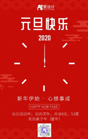 红色节日元旦快乐迎新年手机海报