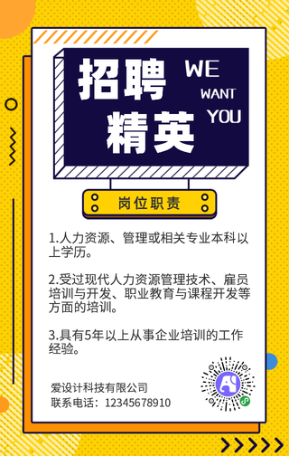 招聘精英-手机海报