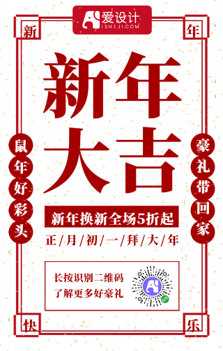 简约喜庆新年促销活动手机海报