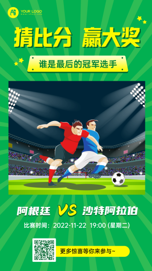 绿色插画世界杯足球赛手机海报