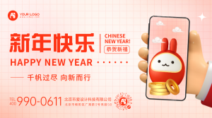 红色3D新年快乐横版海报
