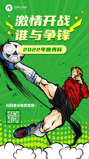 绿色漫画风世界杯手机海报