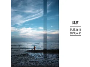 创意挑战自我文章配图
