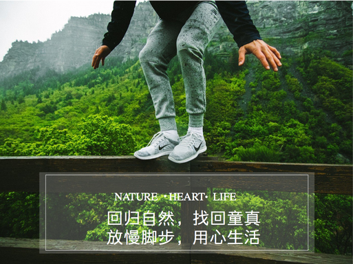 回归自然，找回童真文章配图
