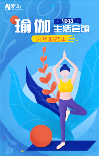 手绘文艺瑜伽运动手机海报