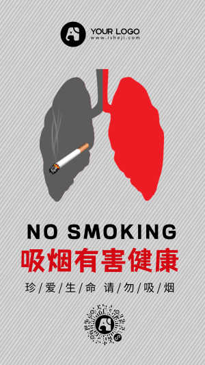 简约吸烟有害健康公益海报