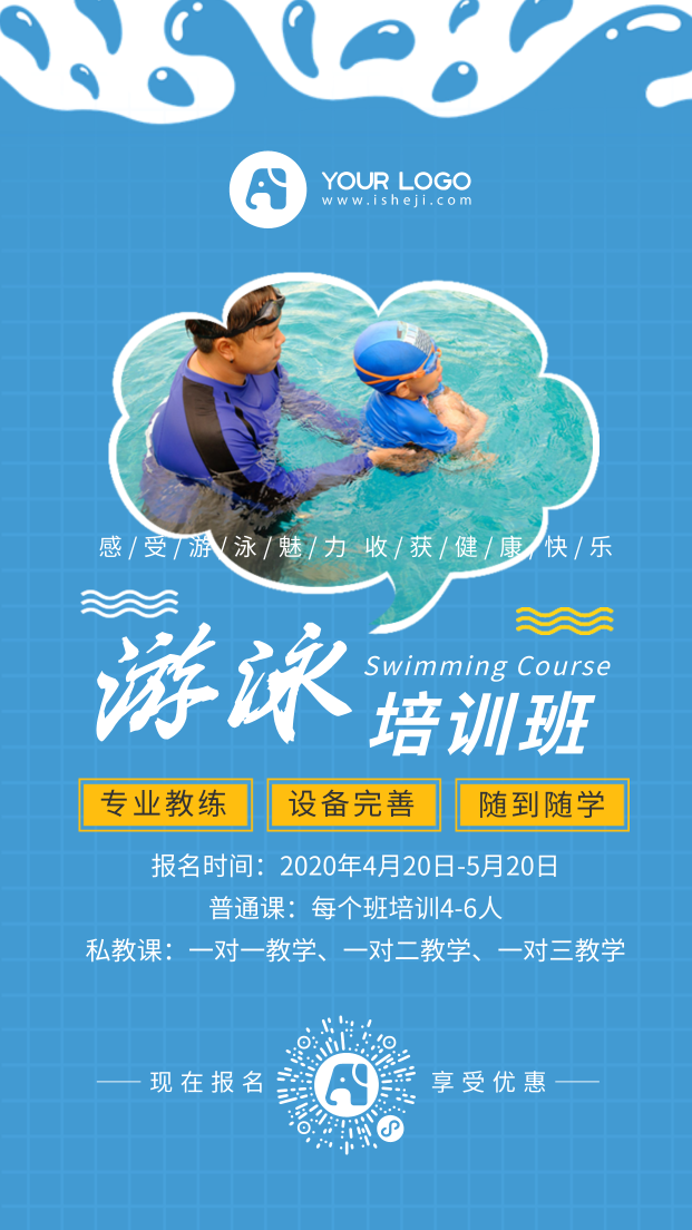 简约游泳培训手机海报