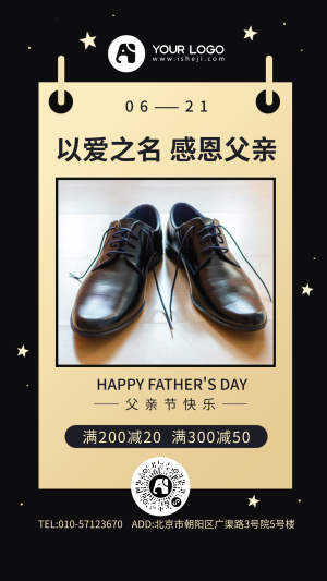 黑金父亲节服装鞋子活动促销电商海报