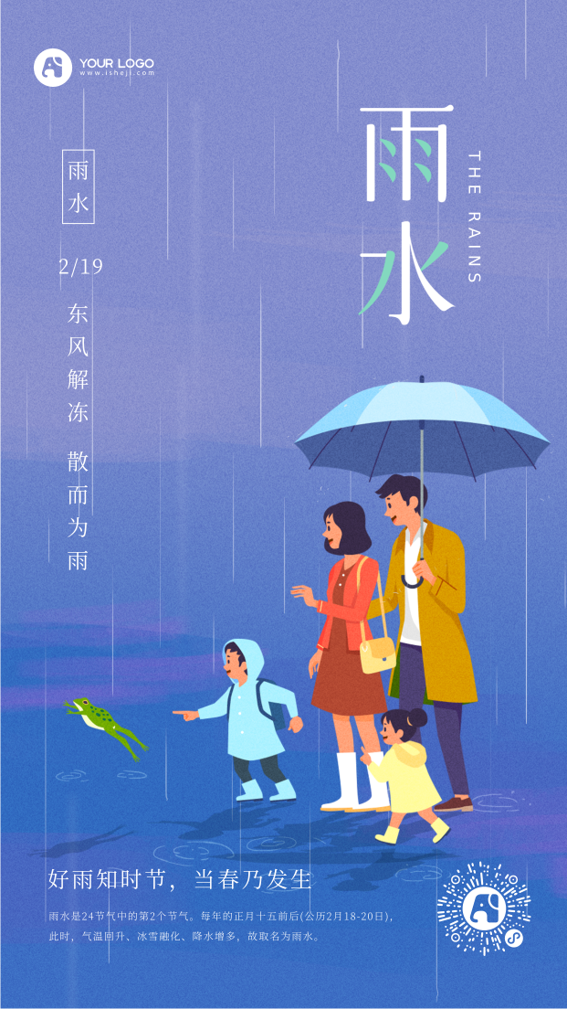 雨水插画手机海报