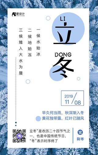 立冬二十四节气海报