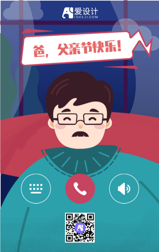 爸父亲节快乐手机海报