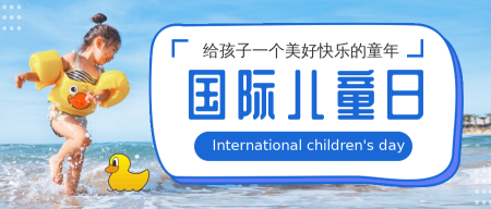 小清新国际儿童日节日首图