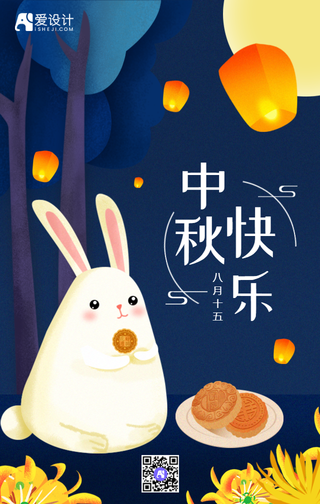 卡通中秋节节日快乐海报