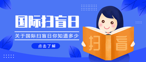 卡通国际扫盲日节日首图
