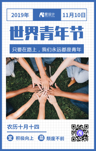 小清新世界青年节节日海报