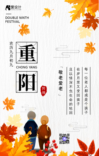 创意简约中国风九月九重阳节手机海报